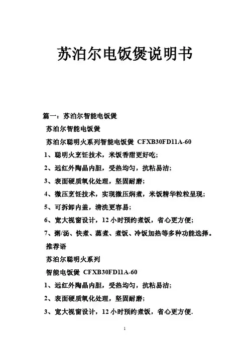 苏泊尔电饭煲说明书