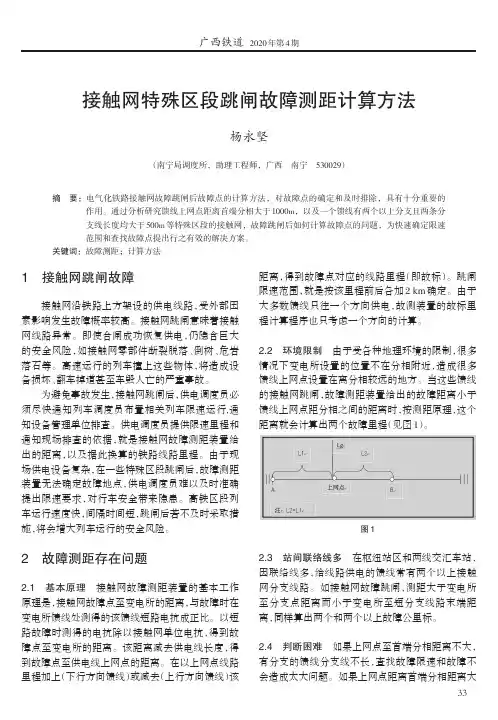 接触网特殊区段跳闸故障测距计算方法