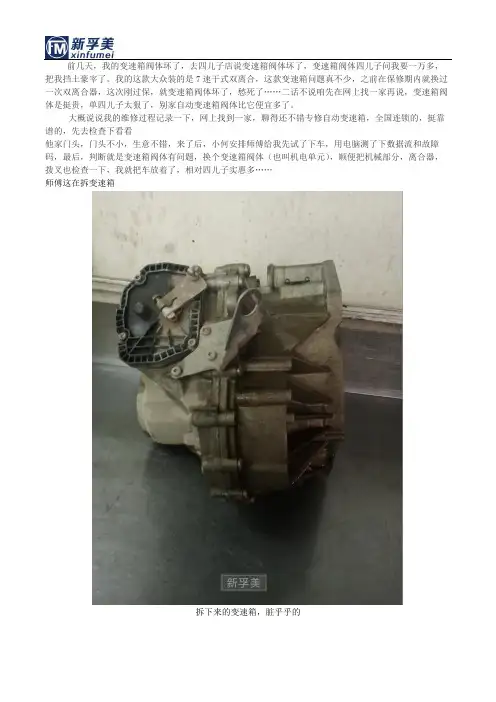 变速箱阀体问题之自动变速箱维修内幕大揭秘