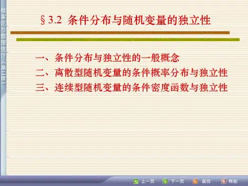 条件分布及其独立性