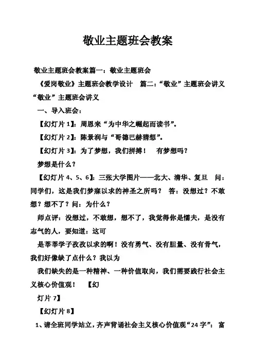 敬业主题班会教案