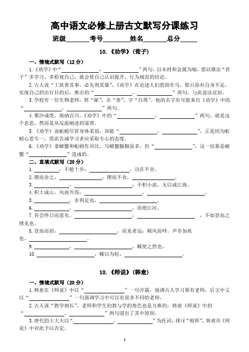 高中语文部编版必修上册古文默写分课练习系列0124(《劝学》+《师说》+《赤壁赋》)(附参考答案)