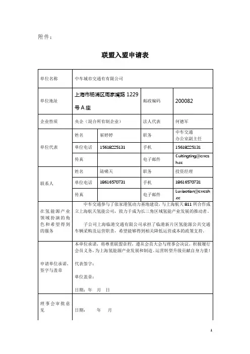 ：联盟入盟申请表