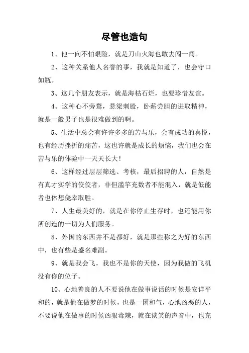 尽管也造句
