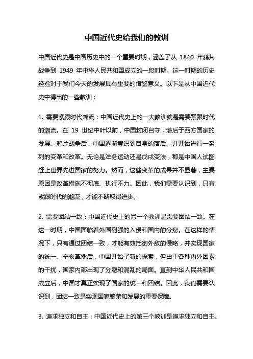 中国近代史给我们的教训
