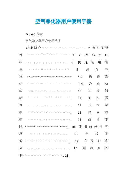 空气净化器用户使用手册
