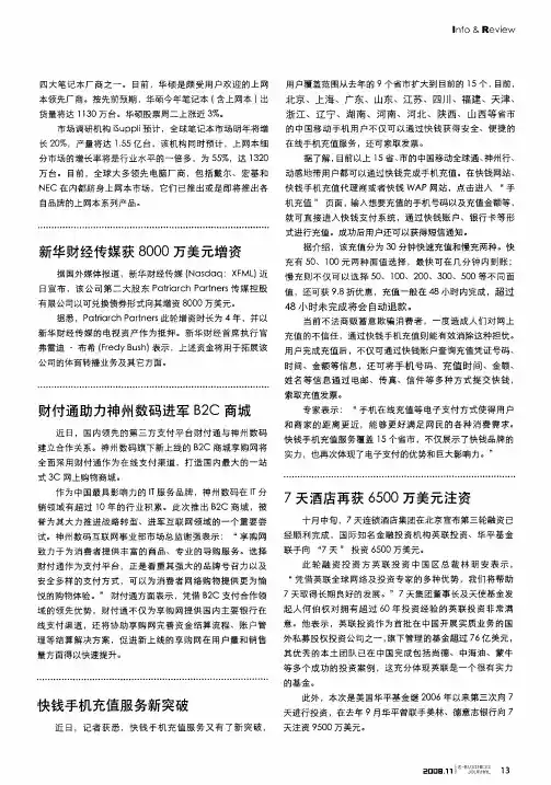 财付通助力神州数码进军B2C商城