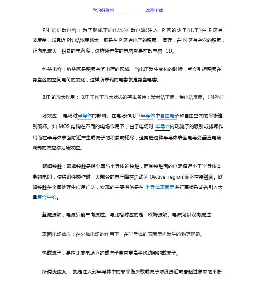 半导体器件物理名词解释