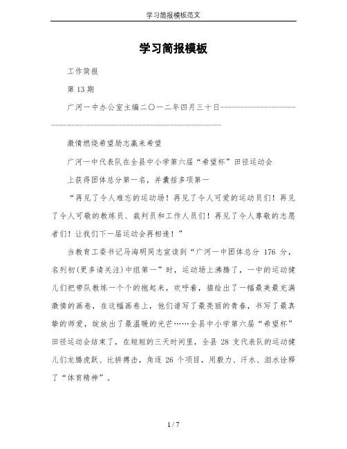 学习简报模板范文