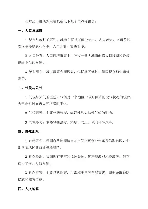 七年级地理重点知识点归纳