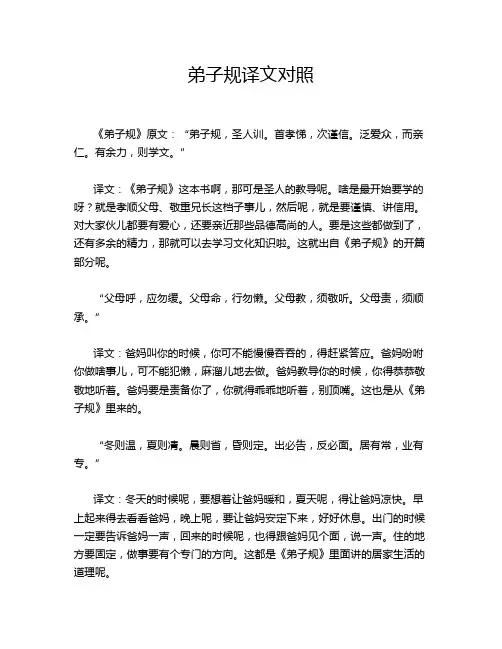 弟子规译文对照