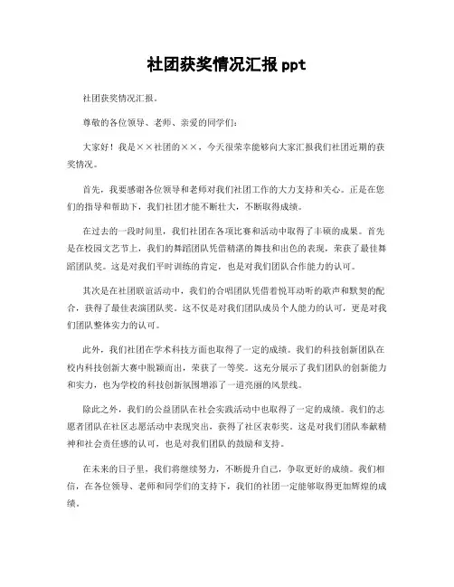 社团获奖情况汇报ppt