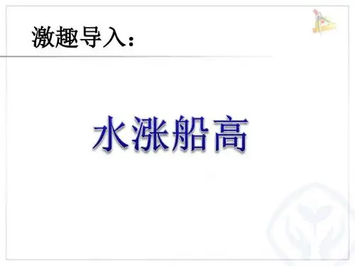 正比例PPT课件