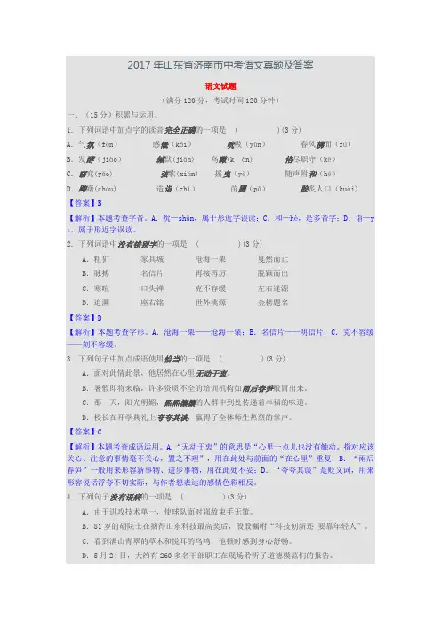 2017年山东省济南市中考语文真题及答案