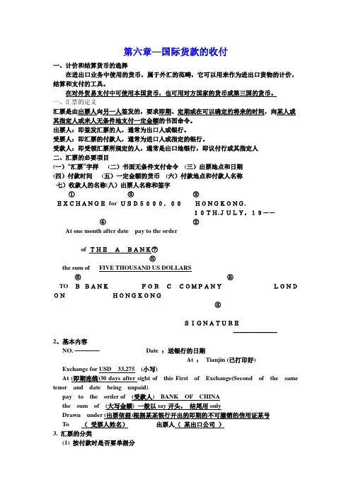 第六章—国际货款的收付讲解