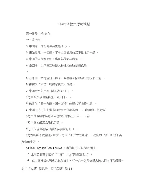 国际汉语教师考试试题