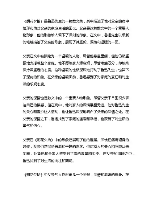 朝花夕拾的父亲的病中的人物形象