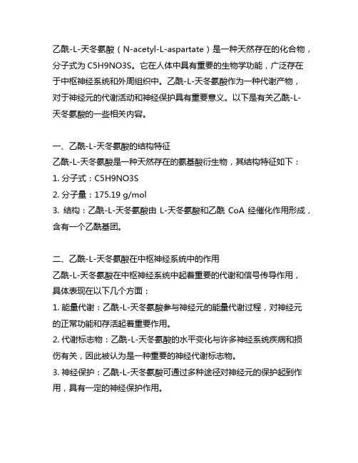 n-乙酰-l-天冬氨酸分子式c5h9no3s