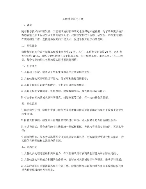 工程博士招生方案