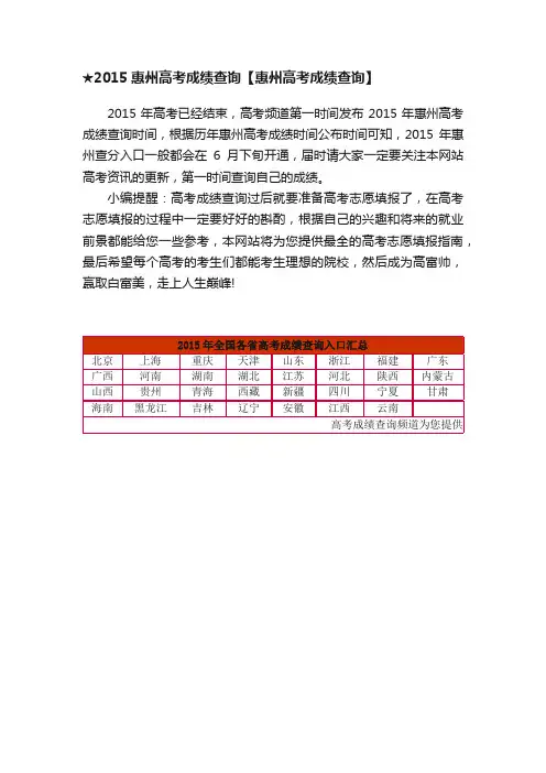 ★2015惠州高考成绩查询【惠州高考成绩查询】