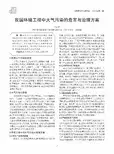 我国环境工程中大气污染的危害与治理方案