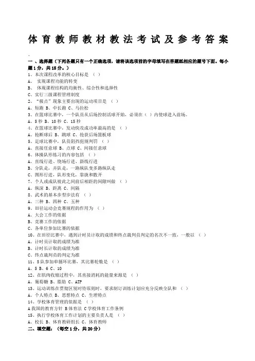 初中体育教材教法统一试卷与参考答案