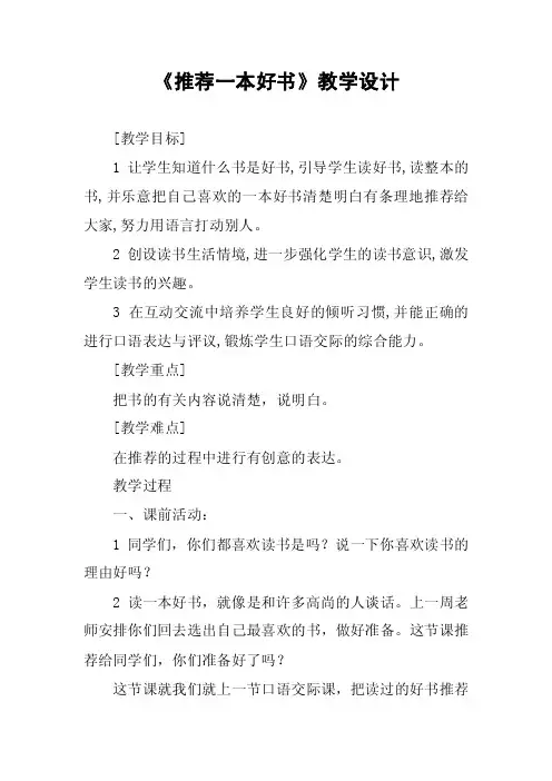 《推荐一本好书》教学设计