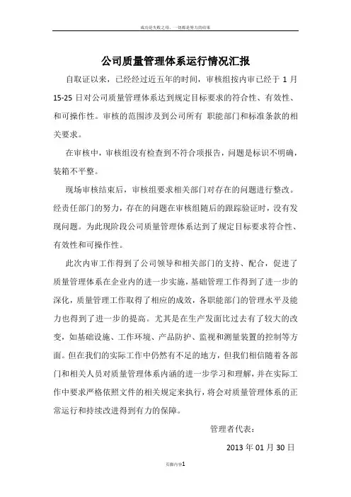 公司质量管理体系运行情况汇报