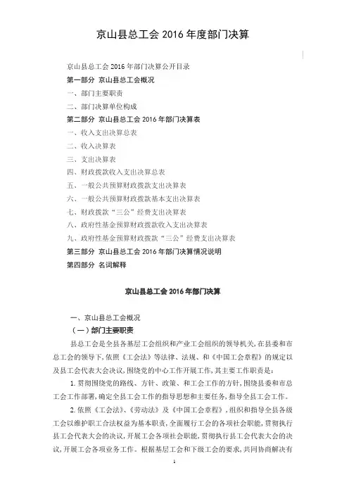 京山总工会2016部门决算