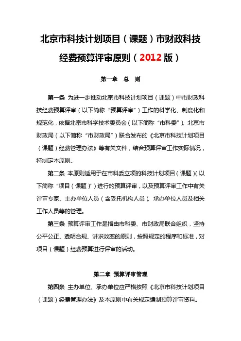 2012年北京市科技项目评审原则
