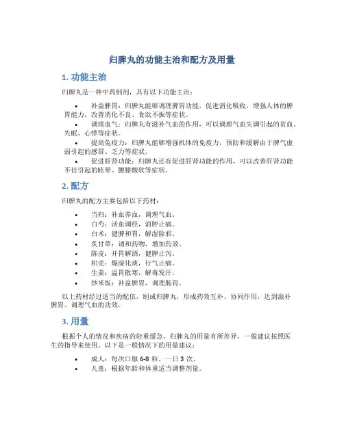 归脾丸的功能主治和配方及用量
