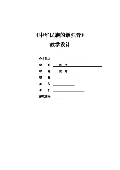 北师大版四年级语文上册《 音乐  中华民族的最强音》公开课教案_11