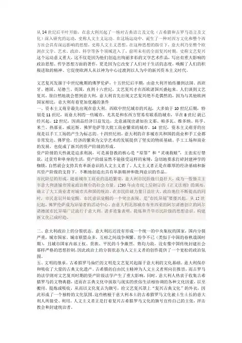 文艺复兴小论文