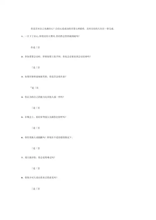 自信心测评范文