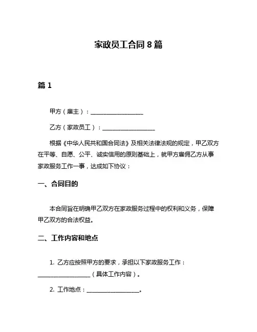 家政员工合同8篇