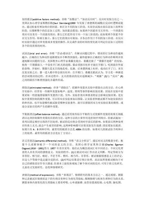 实验心理学心理学考研名词解释(2)