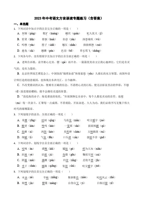2023年中考语文方言误读专题练习(含答案)