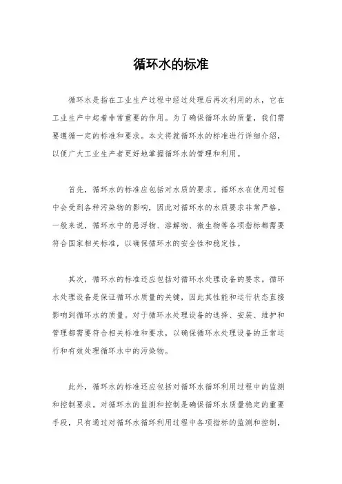 循环水的标准