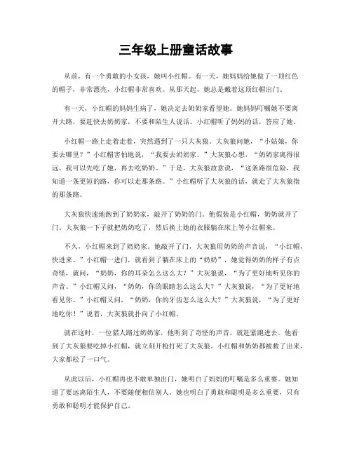 三年级上册童话故事