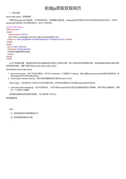 前端js爬取获取网页