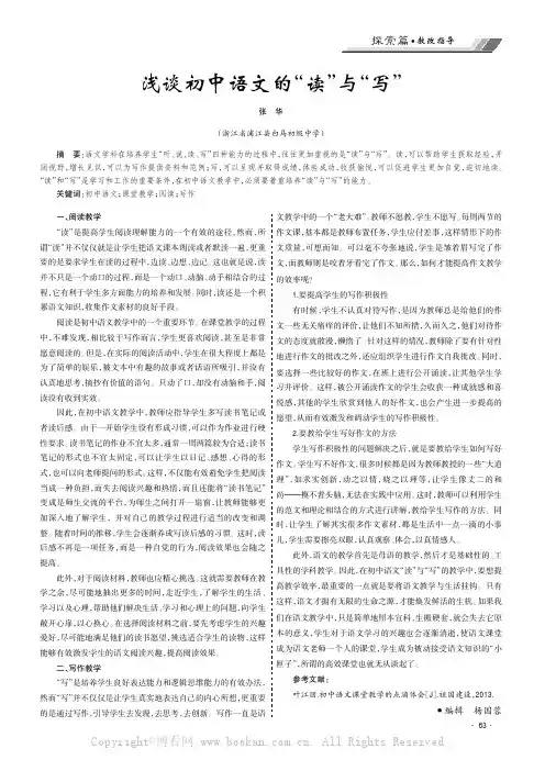 浅谈初中语文的“读”与“写”