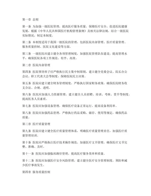 卫生部一级医院管理制度