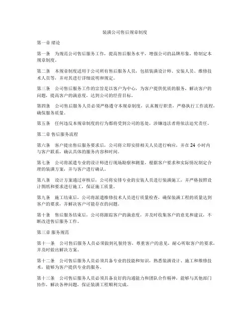 装潢公司售后规章制度