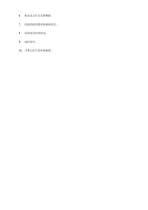 房屋租赁流程