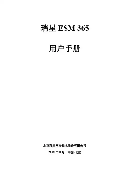 瑞星 ESM 365 使用手册说明书