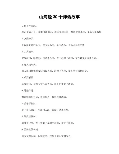 山海经30个神话故事