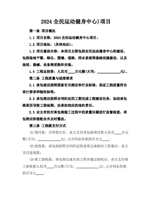 2024全民运动健身中心)项目 (2)