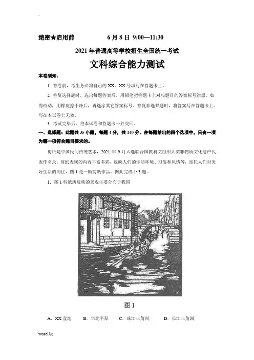 2017年新课标全国卷3高考文综试题及答案