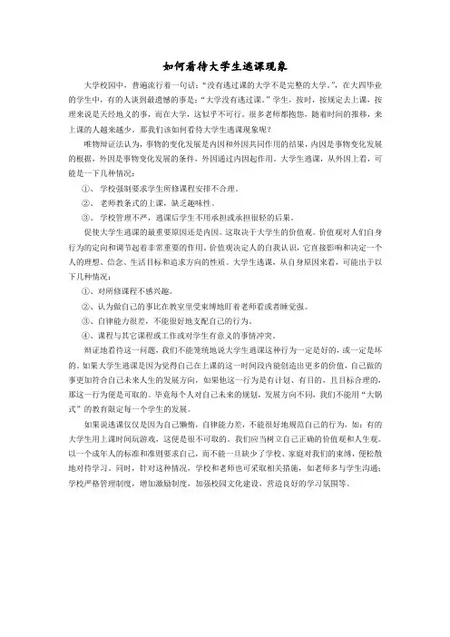 如何看待大学生逃课现象