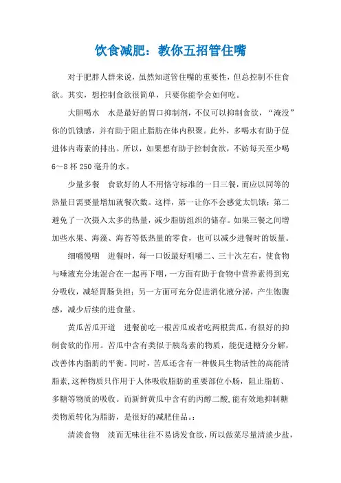 饮食减肥：教你五招管住嘴